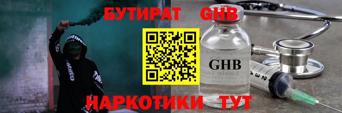 БУТИРАТ  Вход с VPN  Чапаевск  БУТИРАТ 99% 