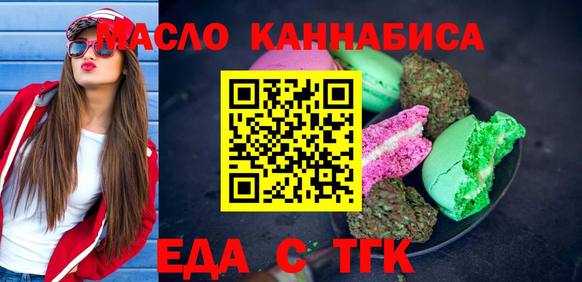 Чапаевск  Печенье с ТГК марихуана  Вход с VPN 