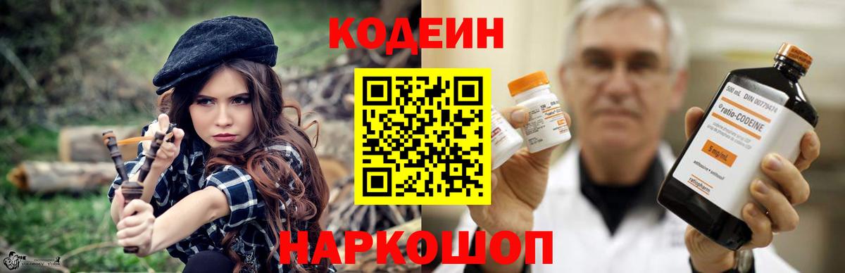 Чапаевск  Кодеиновый сироп Lean напиток Lean (лин)  Кодеиновый сироп Lean Purple Drank  Вход с VPN 