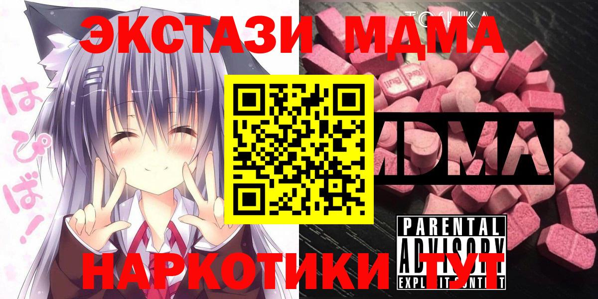 MDMA  МДМА crystal  Вход с VPN  MDMA VHQ  Чапаевск 