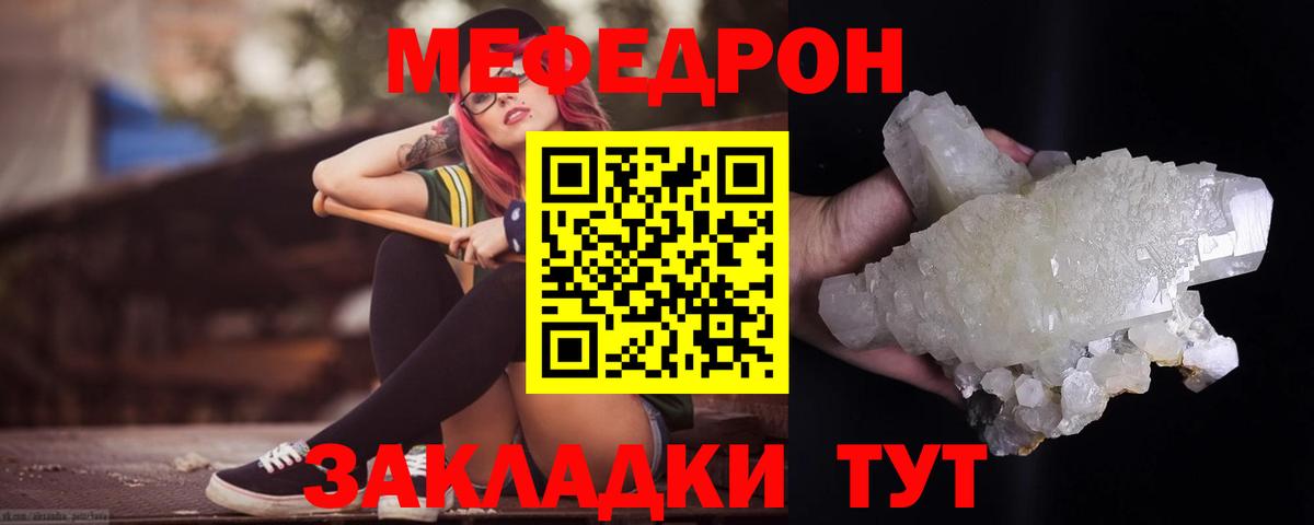 Меф мяу мяу  Чапаевск